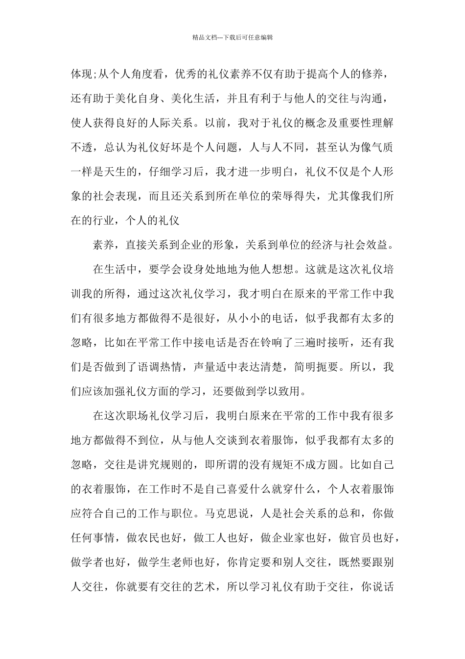 礼仪培训个人心得体会1200字5篇_第2页