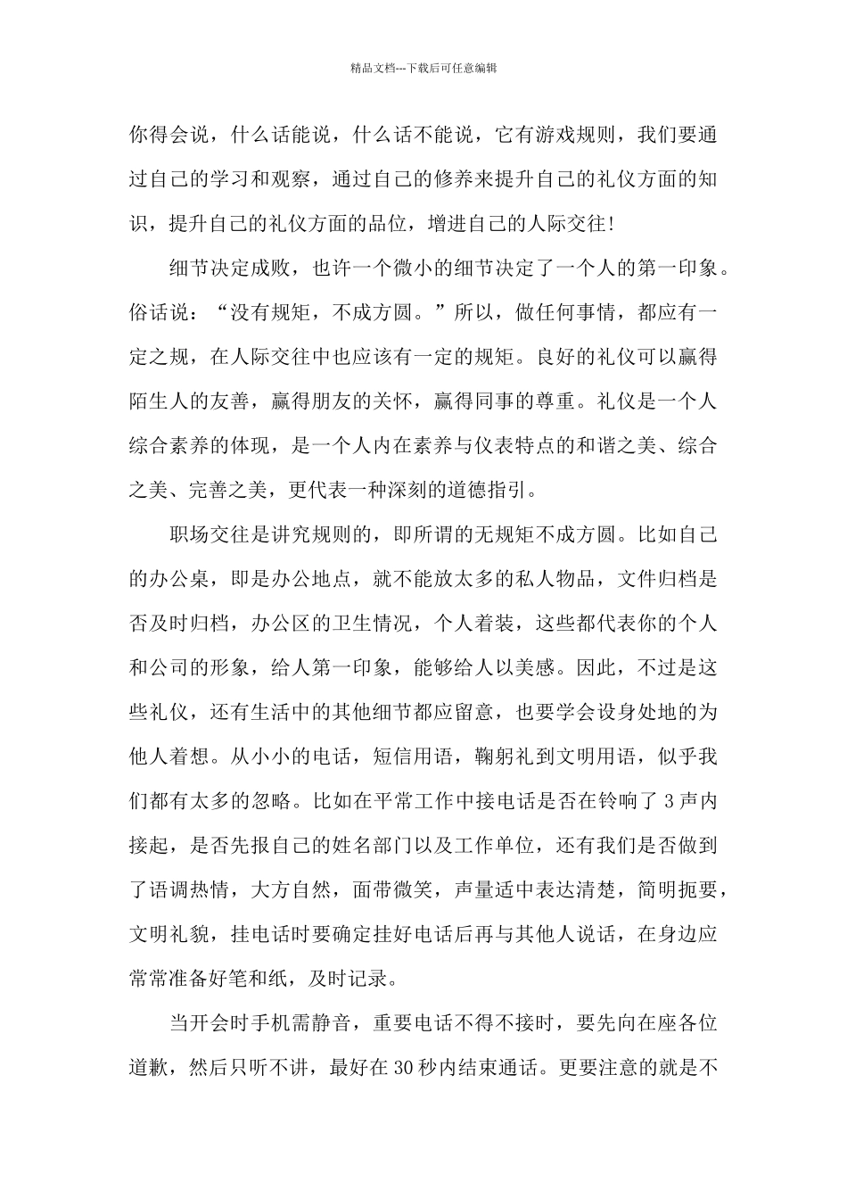 礼仪培训个人心得体会1200字5篇_第3页