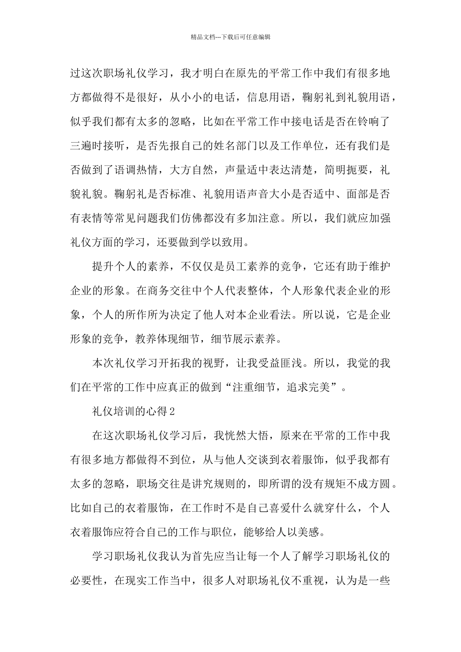礼仪培训的心得5篇通用_第2页