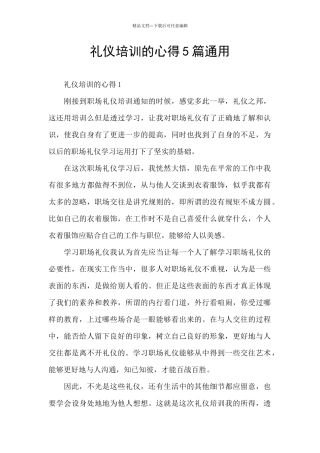 礼仪培训的心得5篇通用
