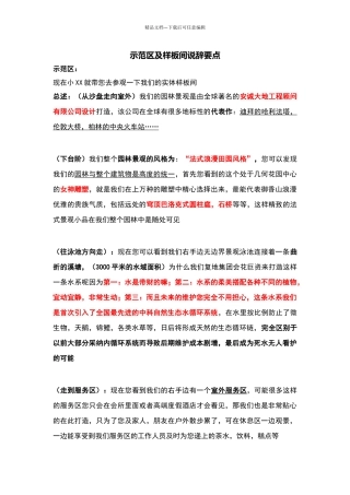示范区及样板间说辞要点