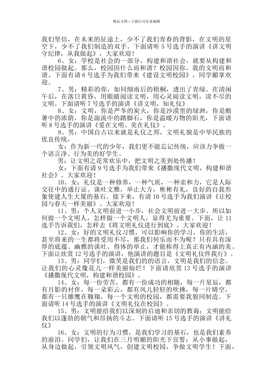 礼仪大赛主持词_第2页