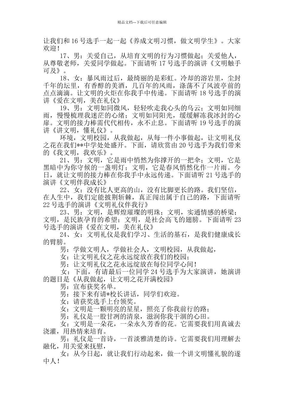 礼仪大赛主持词_第3页