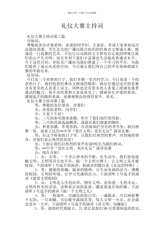 礼仪大赛主持词