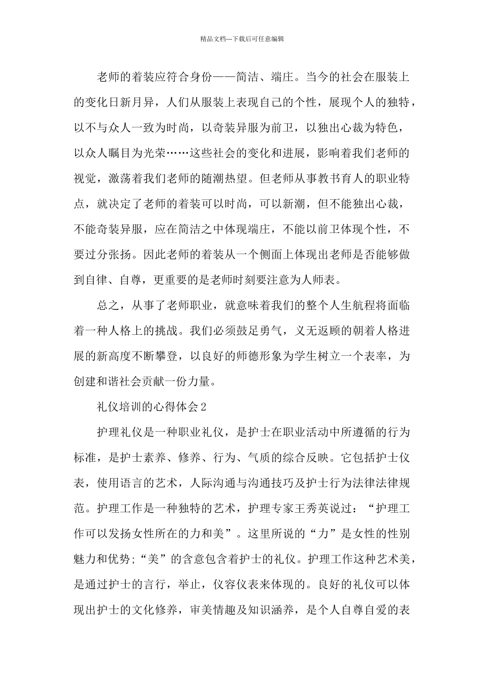 礼仪培训的心得体会5篇范文_第2页