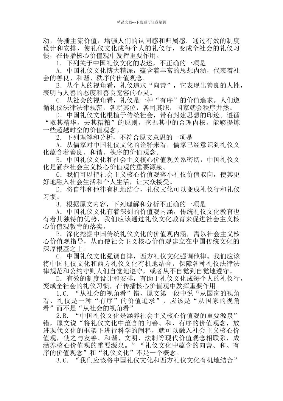 礼仪文化与社会主义核心价值观阅读答案_第2页