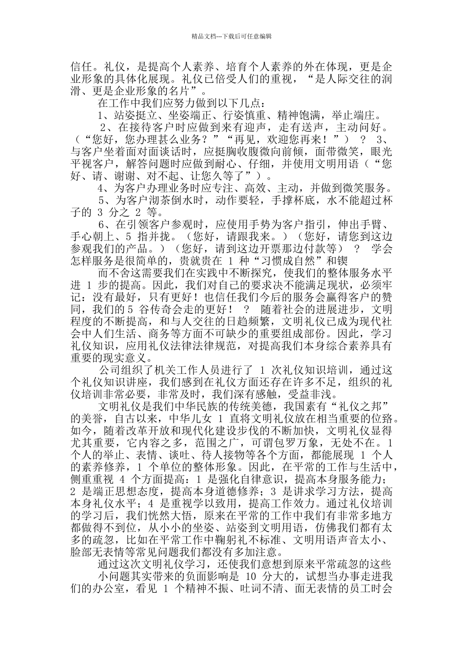 礼仪讲座心得体会_第3页