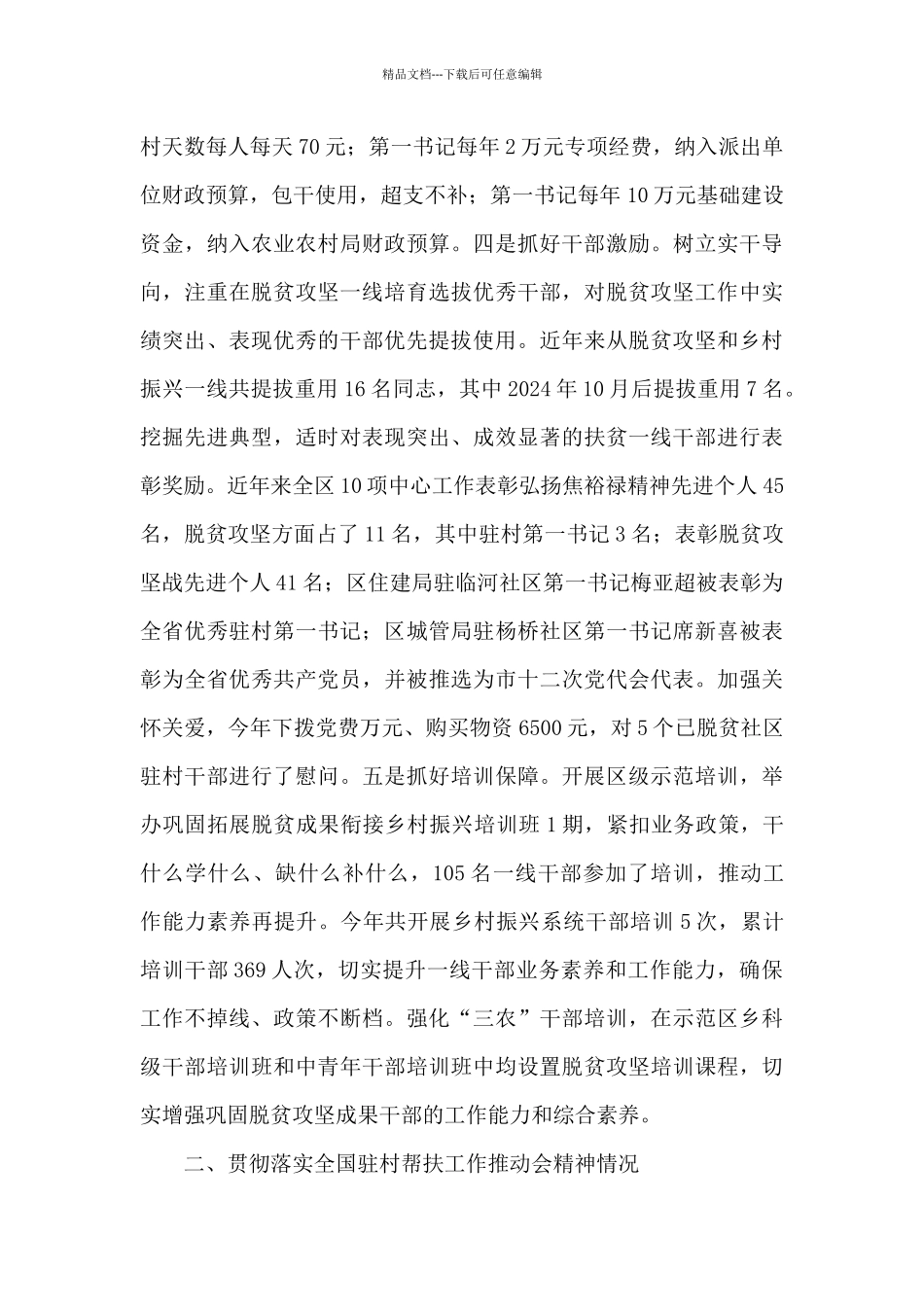 示范区驻村帮扶工作总结_第2页