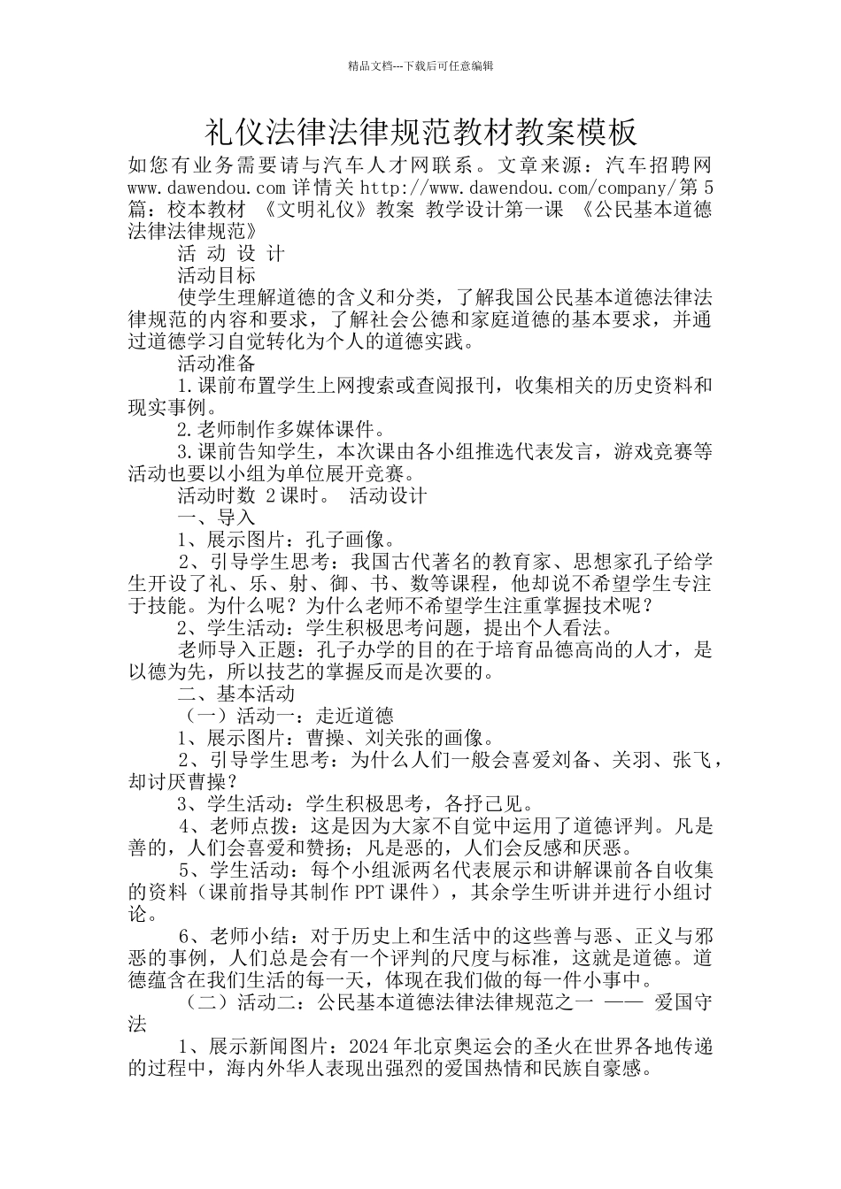 礼仪规范教材教案模板_第1页