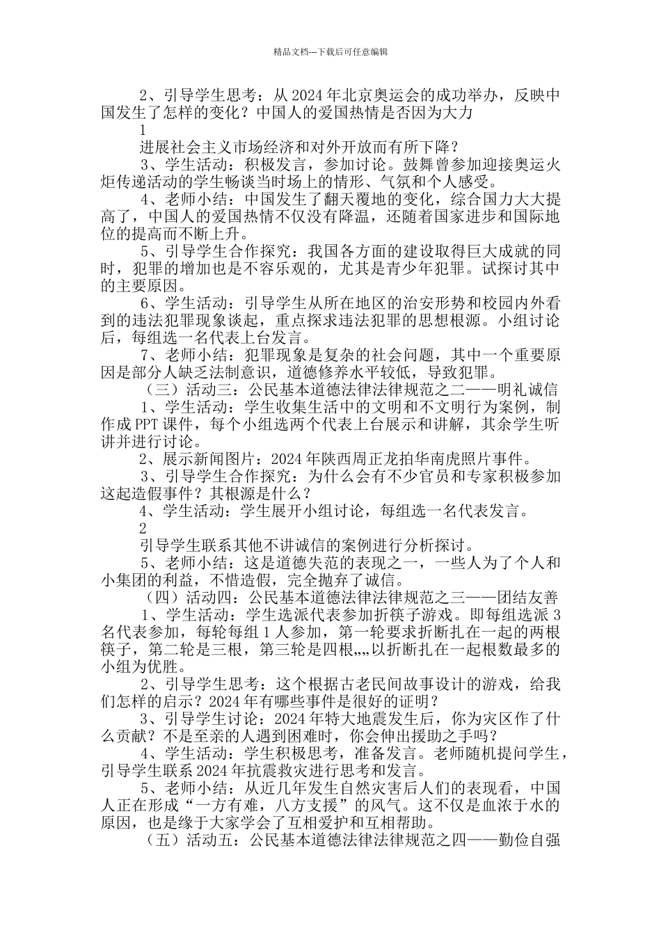 礼仪规范教材教案模板_第2页