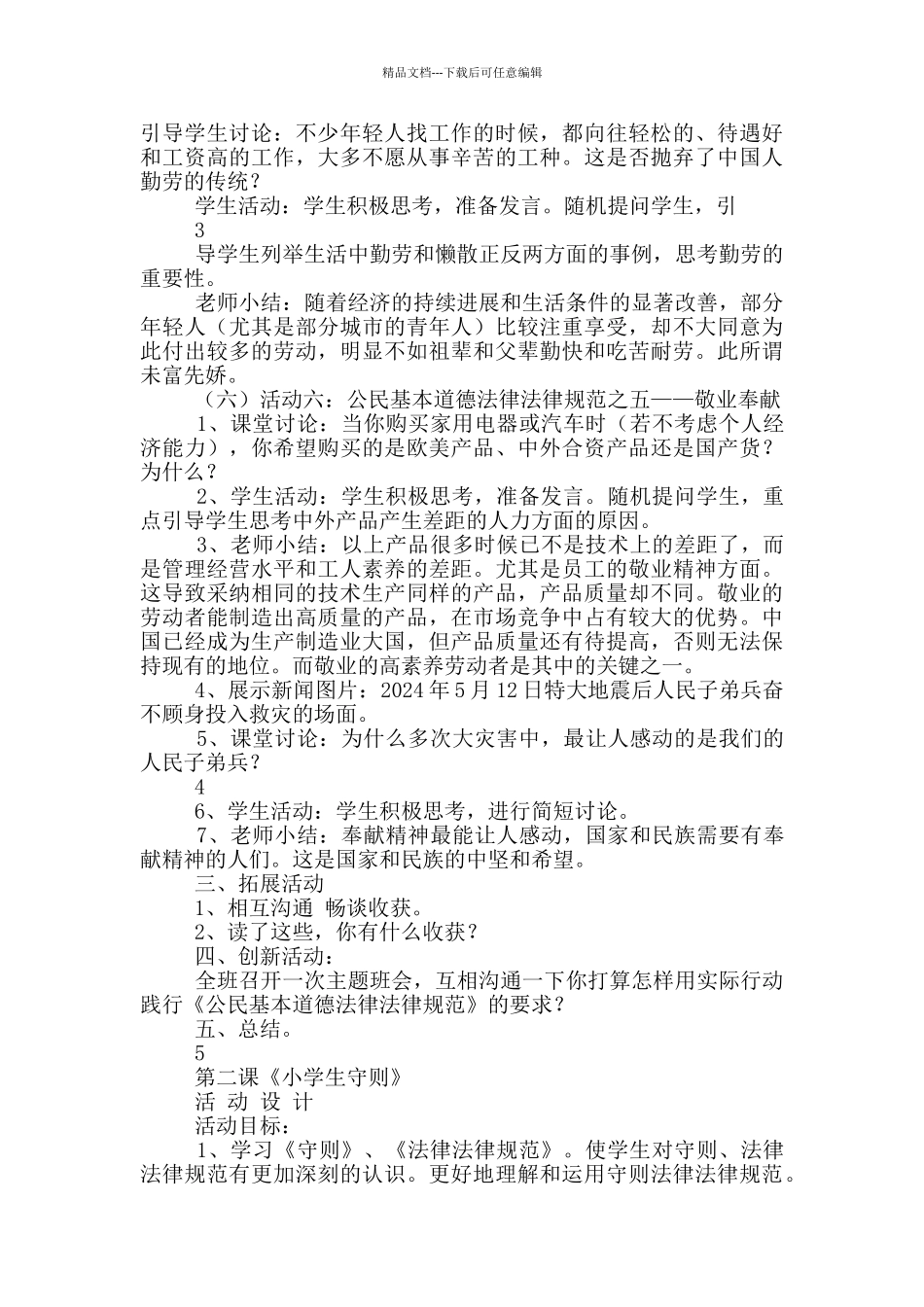 礼仪规范教材教案模板_第3页