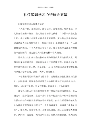 礼仪知识学习心得体会五篇