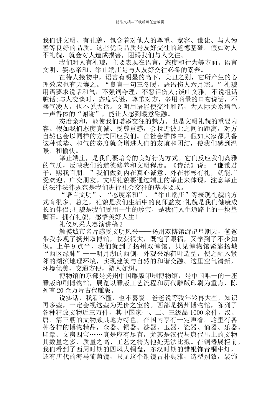 礼仪风采大赛演讲稿2024_第2页