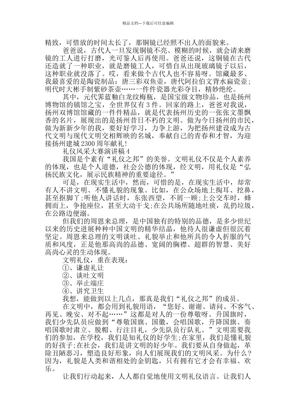 礼仪风采大赛演讲稿2024_第3页