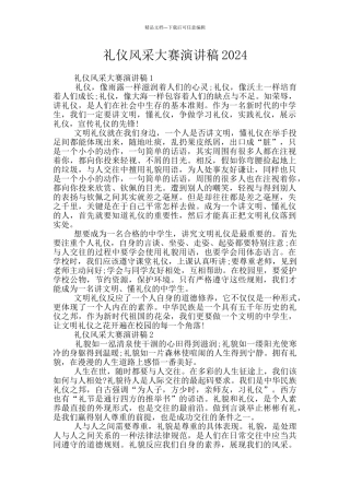 礼仪风采大赛演讲稿2024