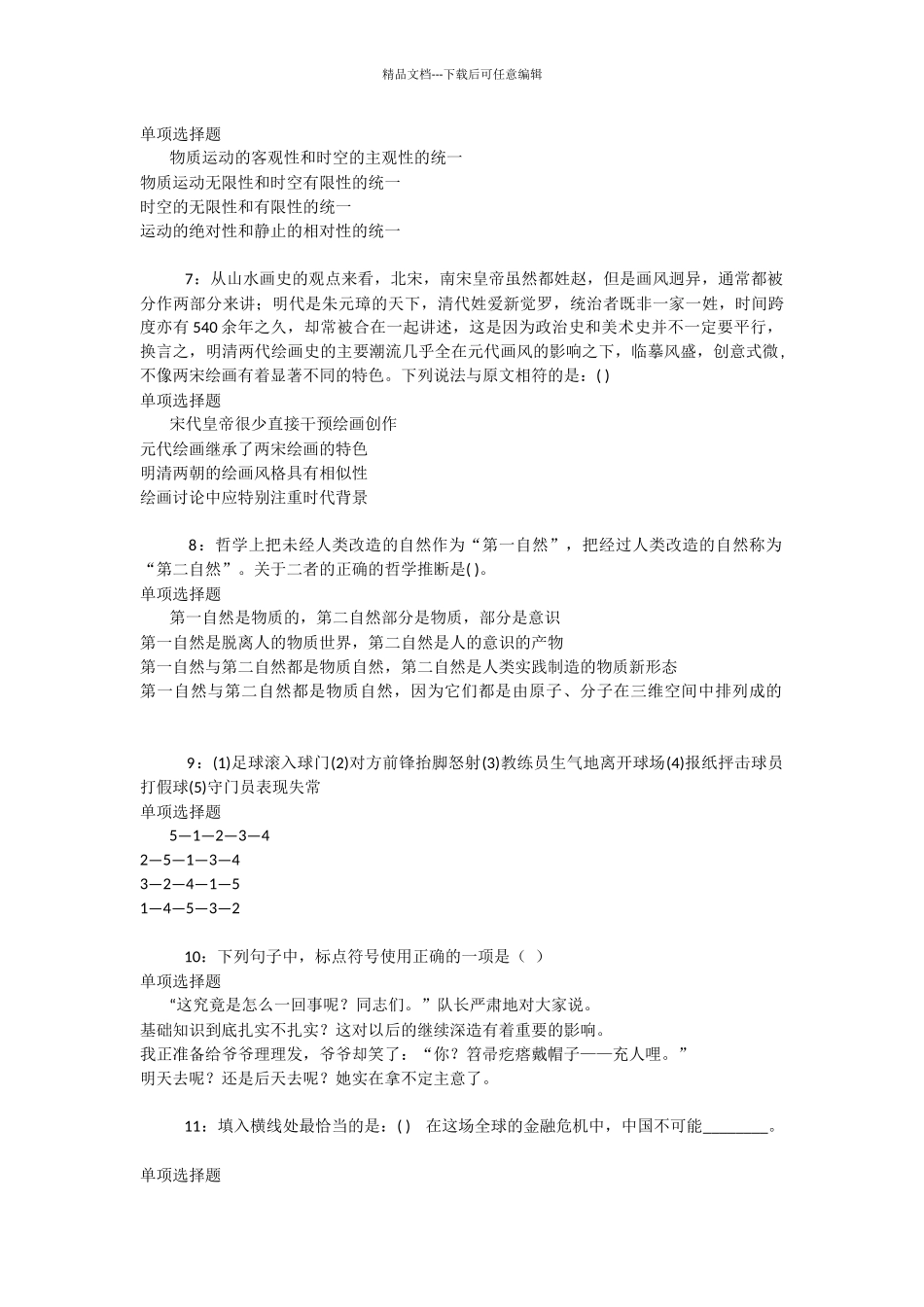 礼县2024年事业单位招聘考试真题及答案解析_第2页