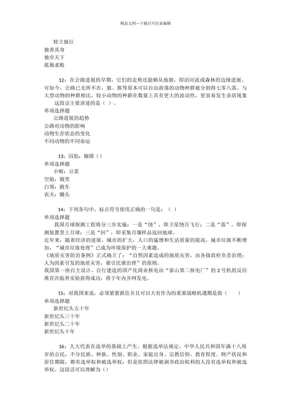 礼县2024年事业单位招聘考试真题及答案解析_第3页