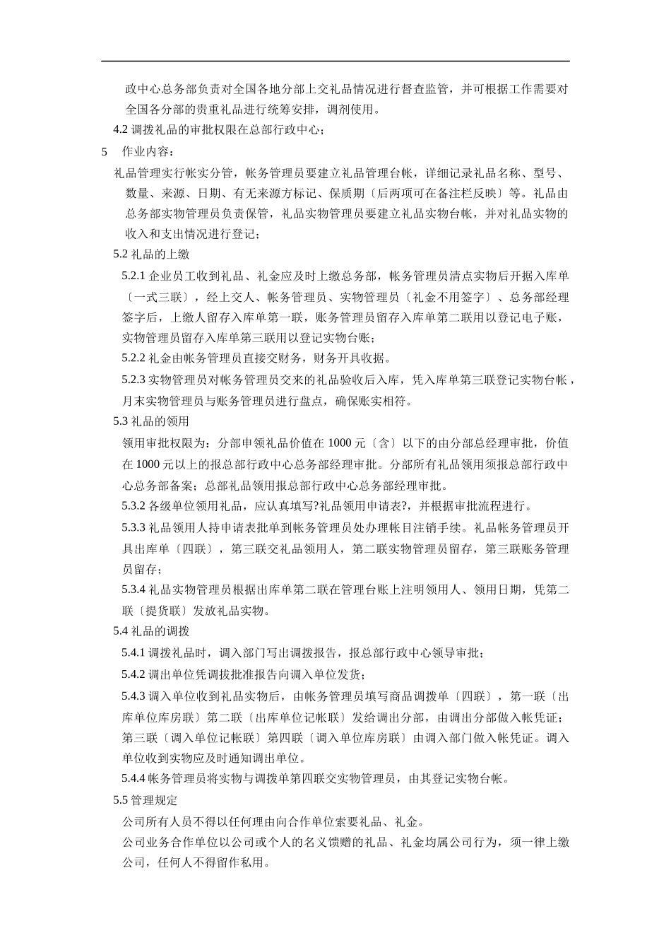 礼品与礼金管理办法_第2页
