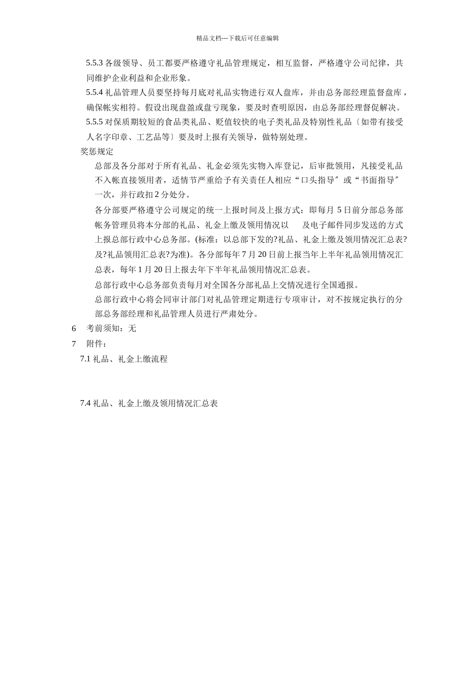 礼品与礼金管理办法_第3页