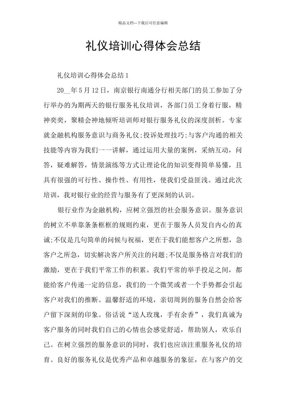 礼仪培训心得体会总结_第1页