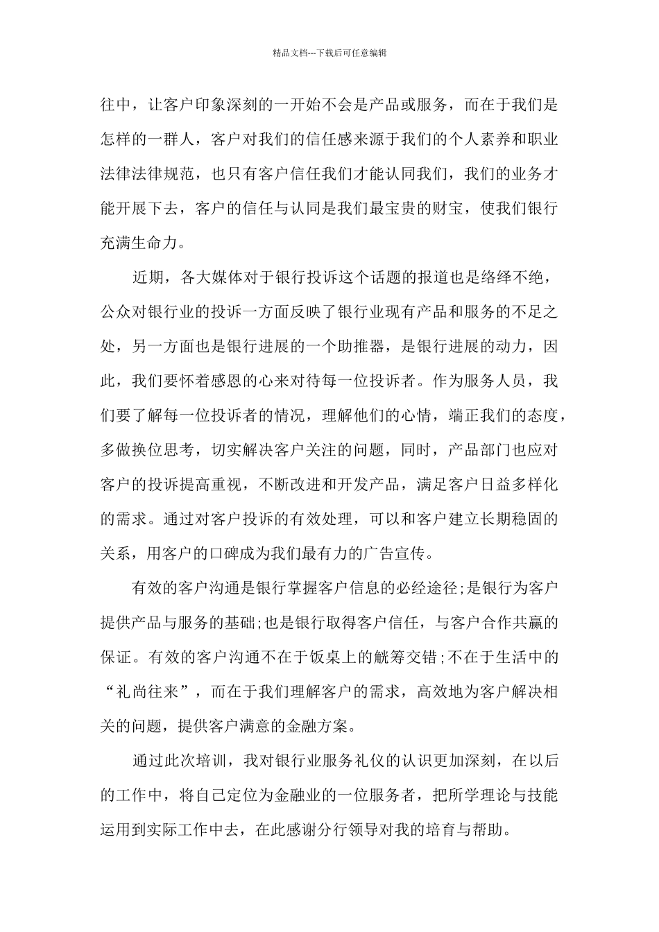 礼仪培训心得体会总结_第2页