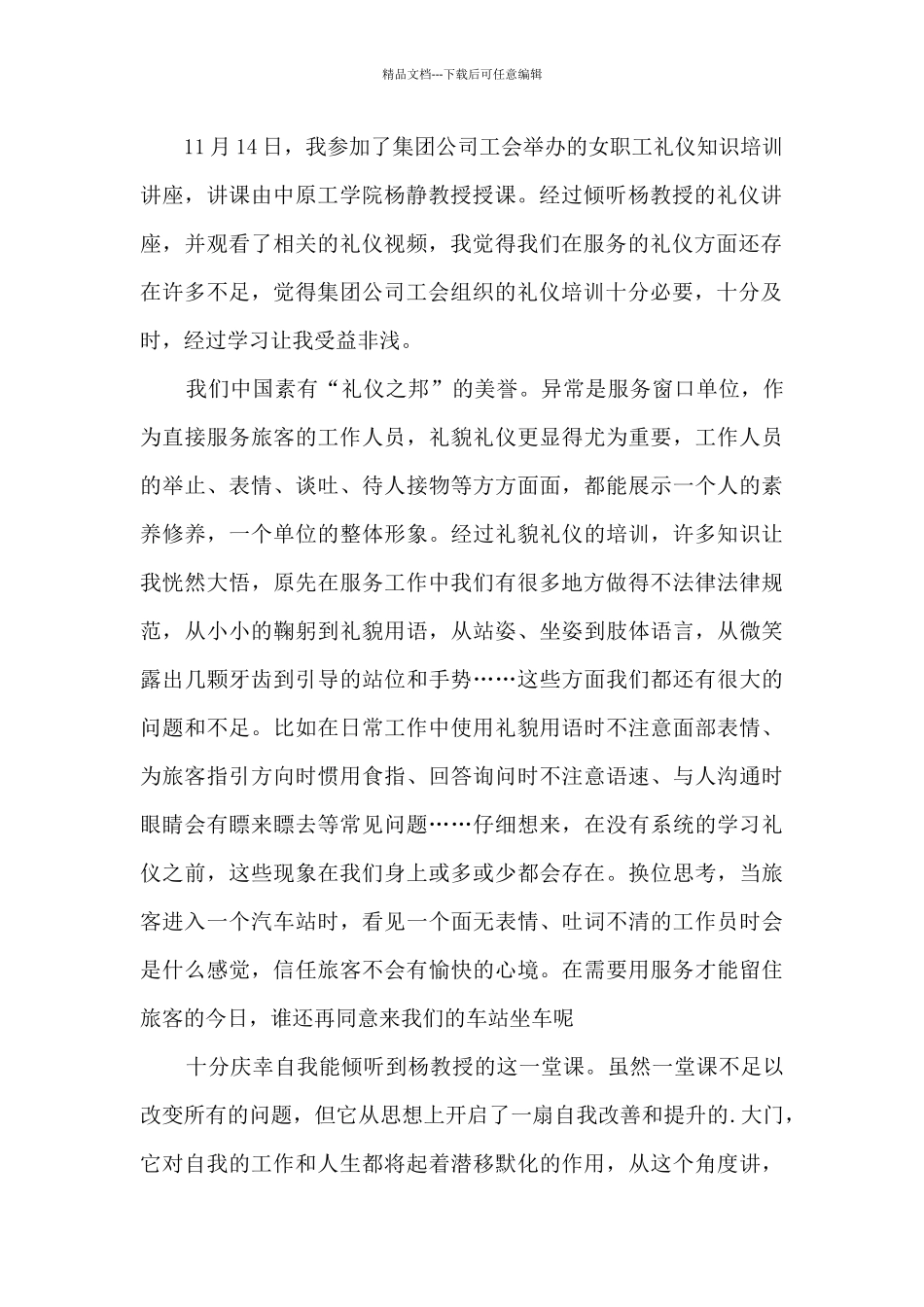 礼仪培训心得简短5篇_第2页