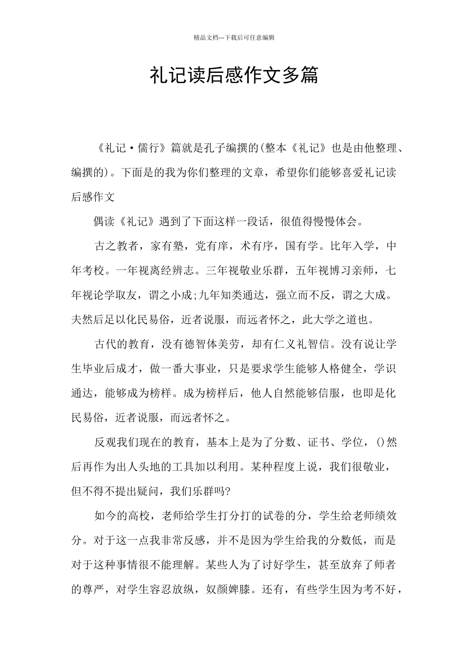 礼记读后感作文多篇_第1页