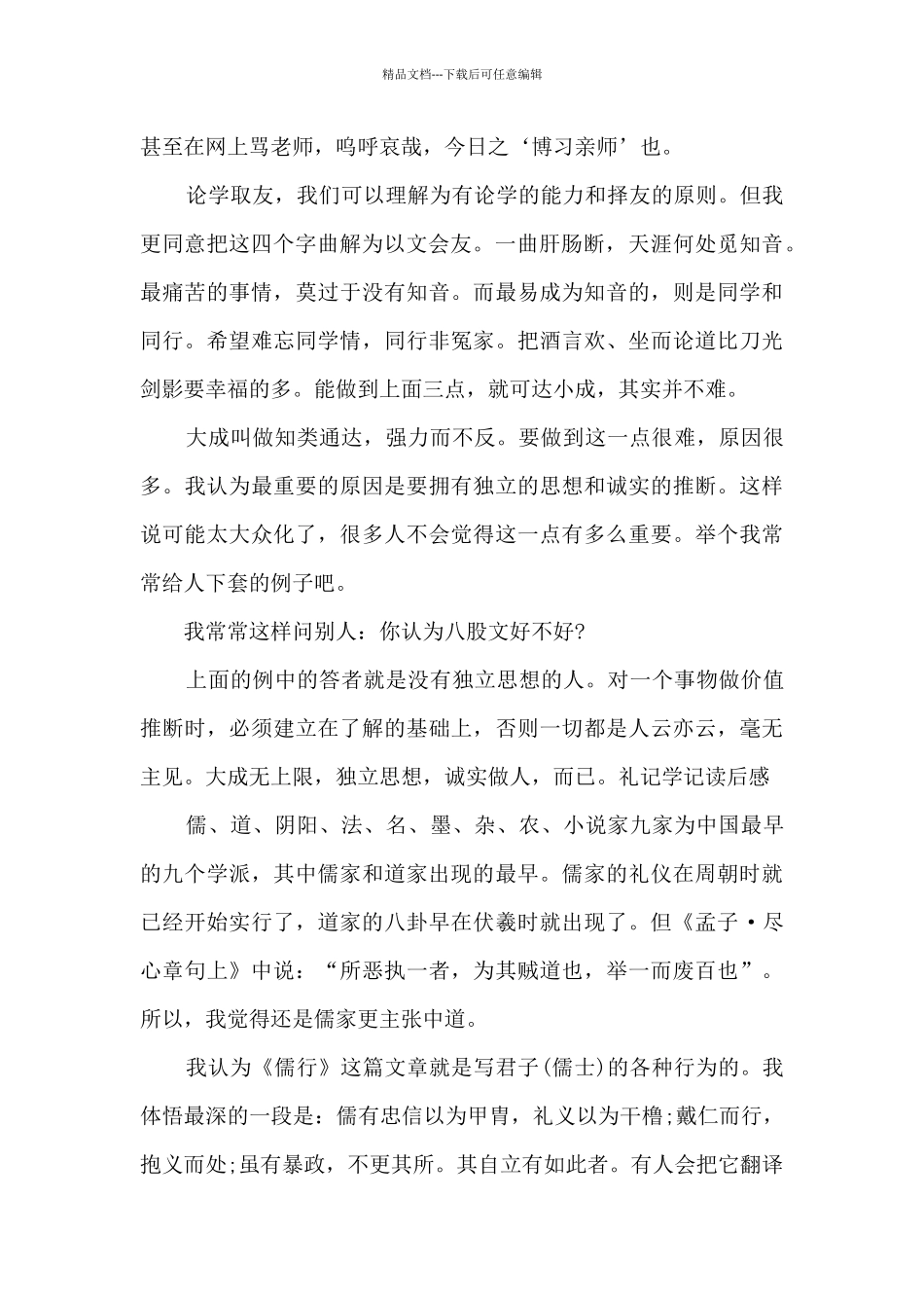 礼记读后感作文多篇_第2页