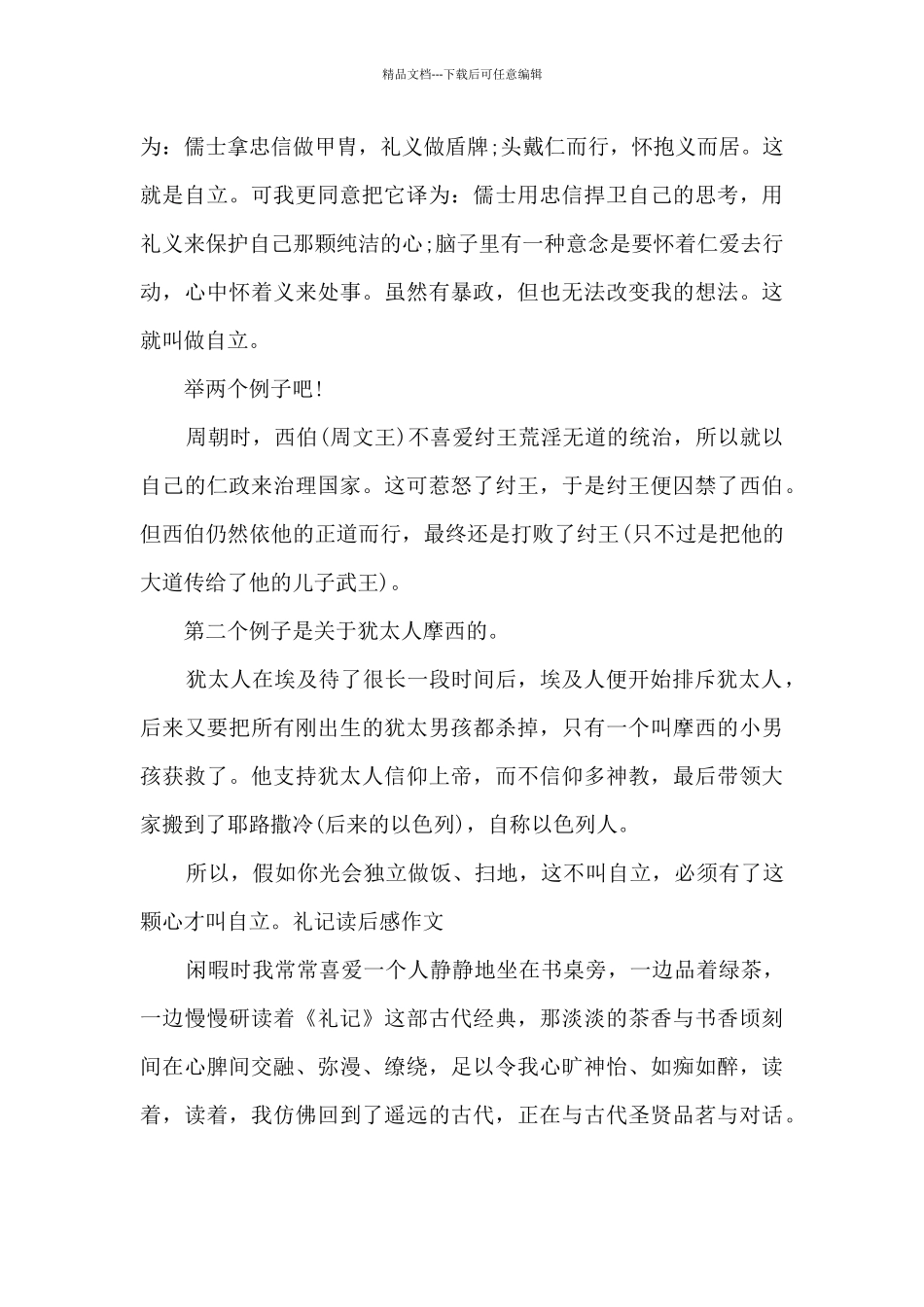 礼记读后感作文多篇_第3页