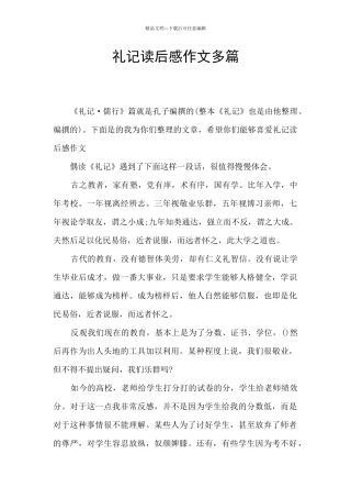 礼记读后感作文多篇