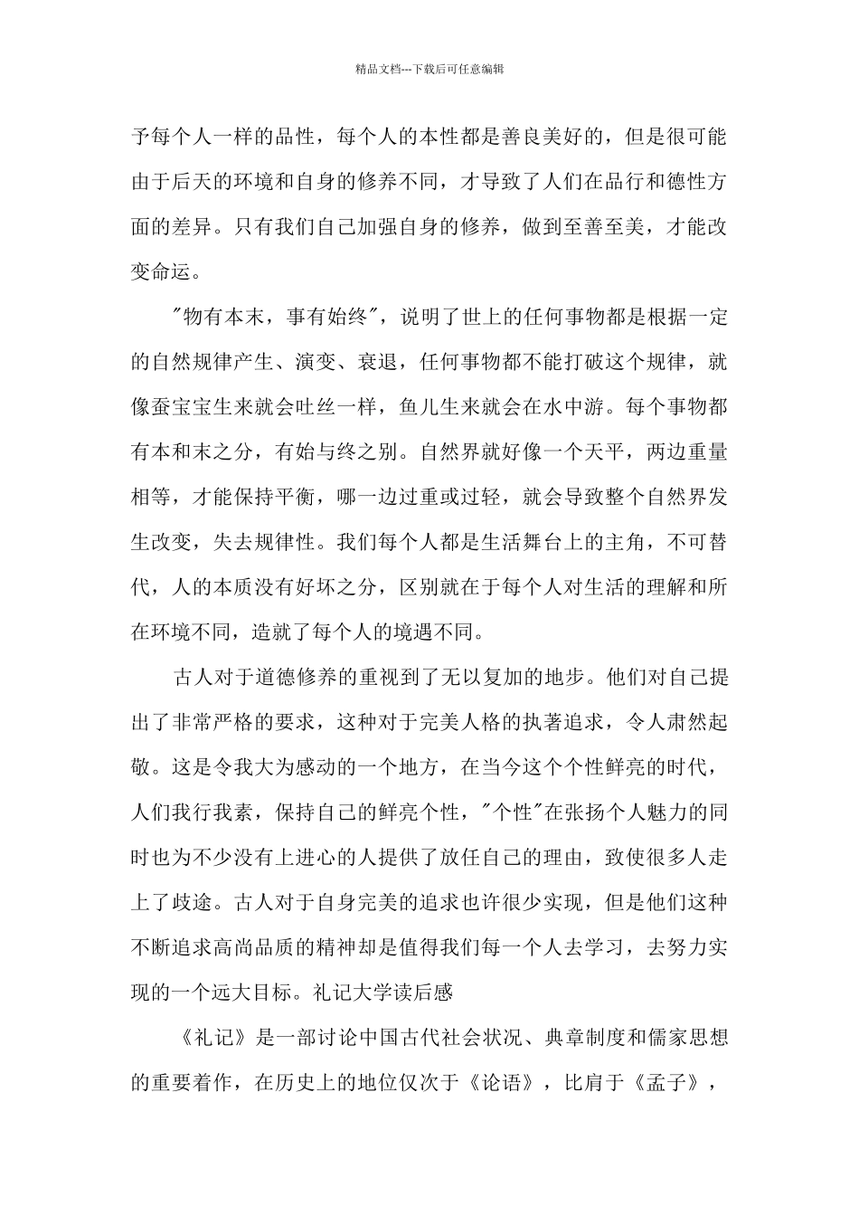 礼记大学读后感1000字多篇_第2页