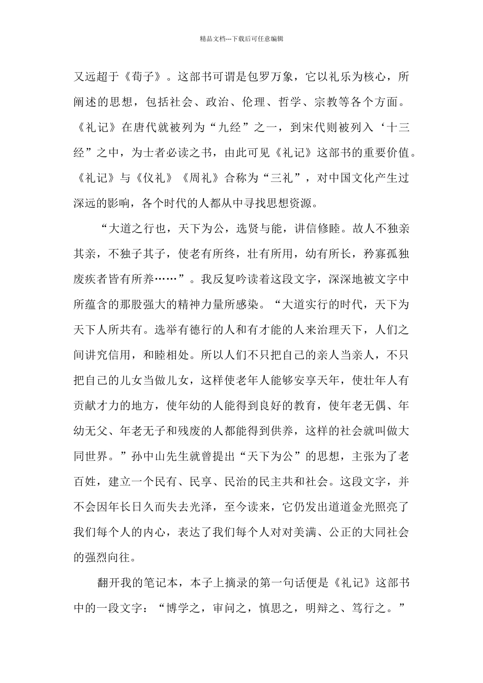 礼记大学读后感1000字多篇_第3页