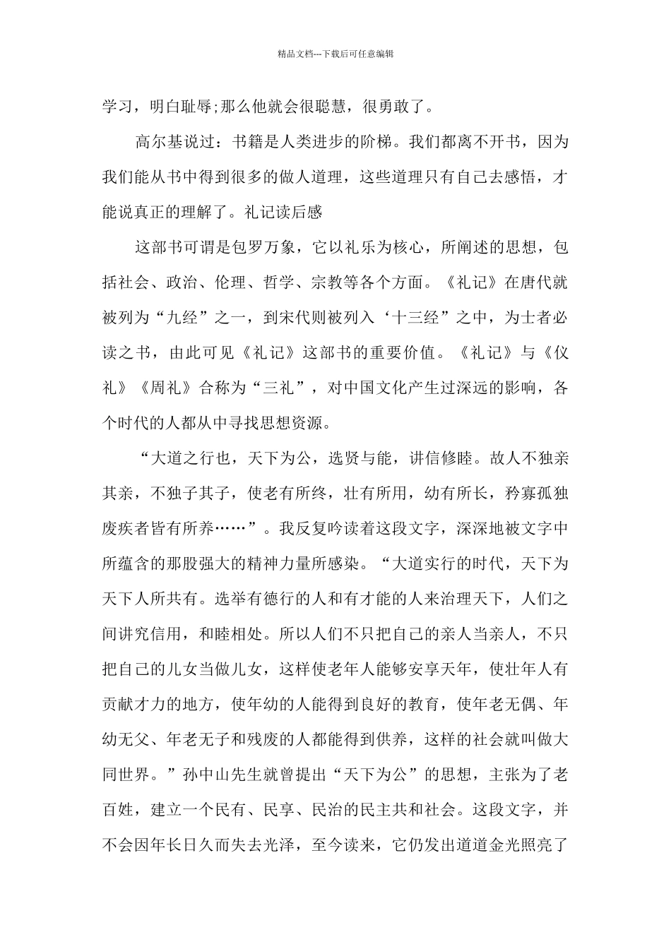 礼记读后感1500字多篇_第2页