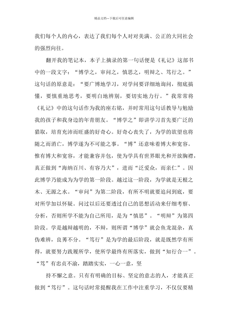 礼记读后感1500字多篇_第3页