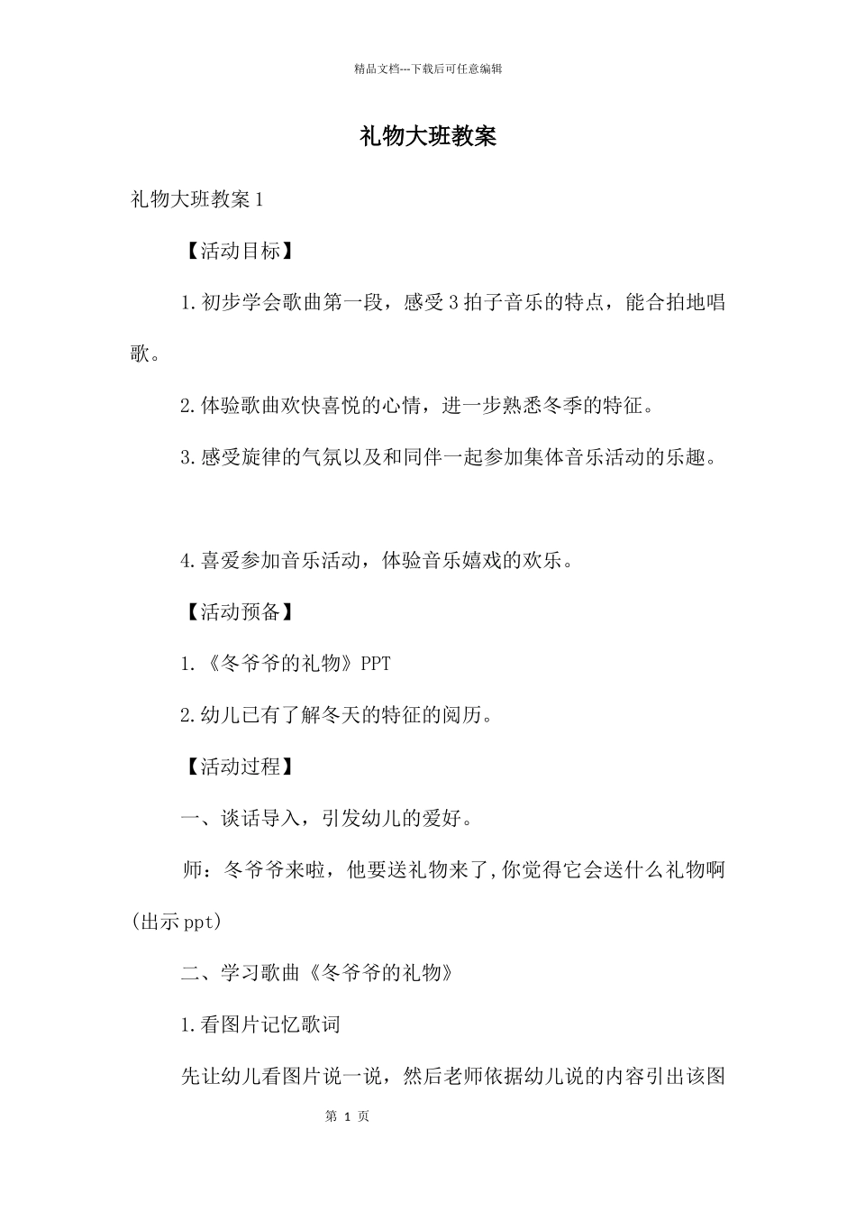 礼物大班教案_第1页