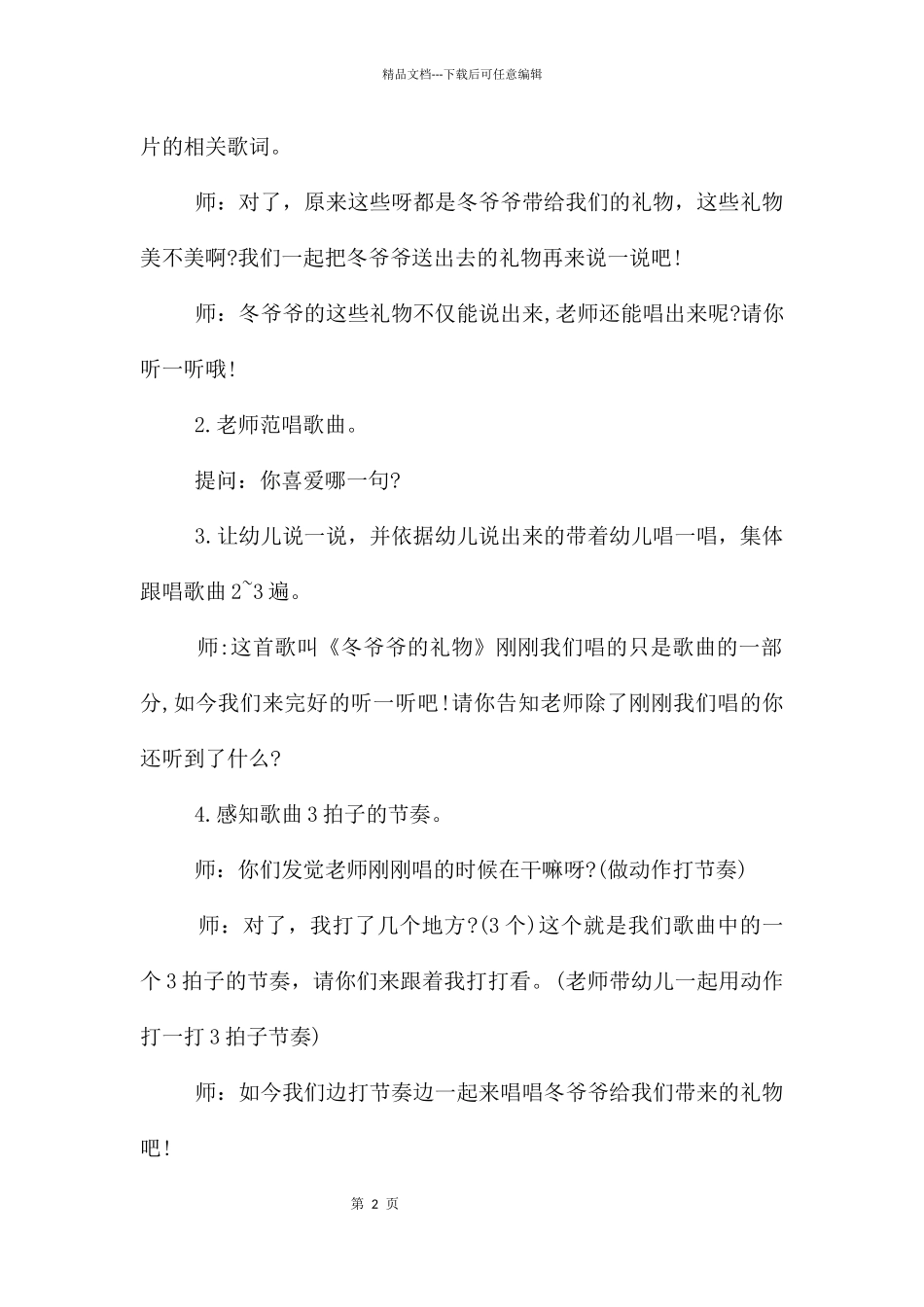 礼物大班教案_第2页