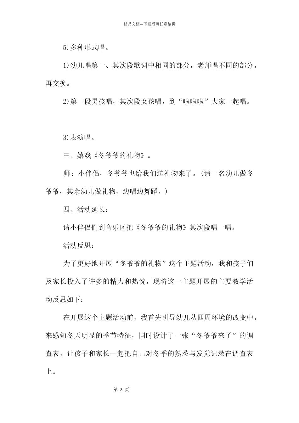 礼物大班教案_第3页