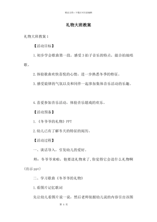 礼物大班教案
