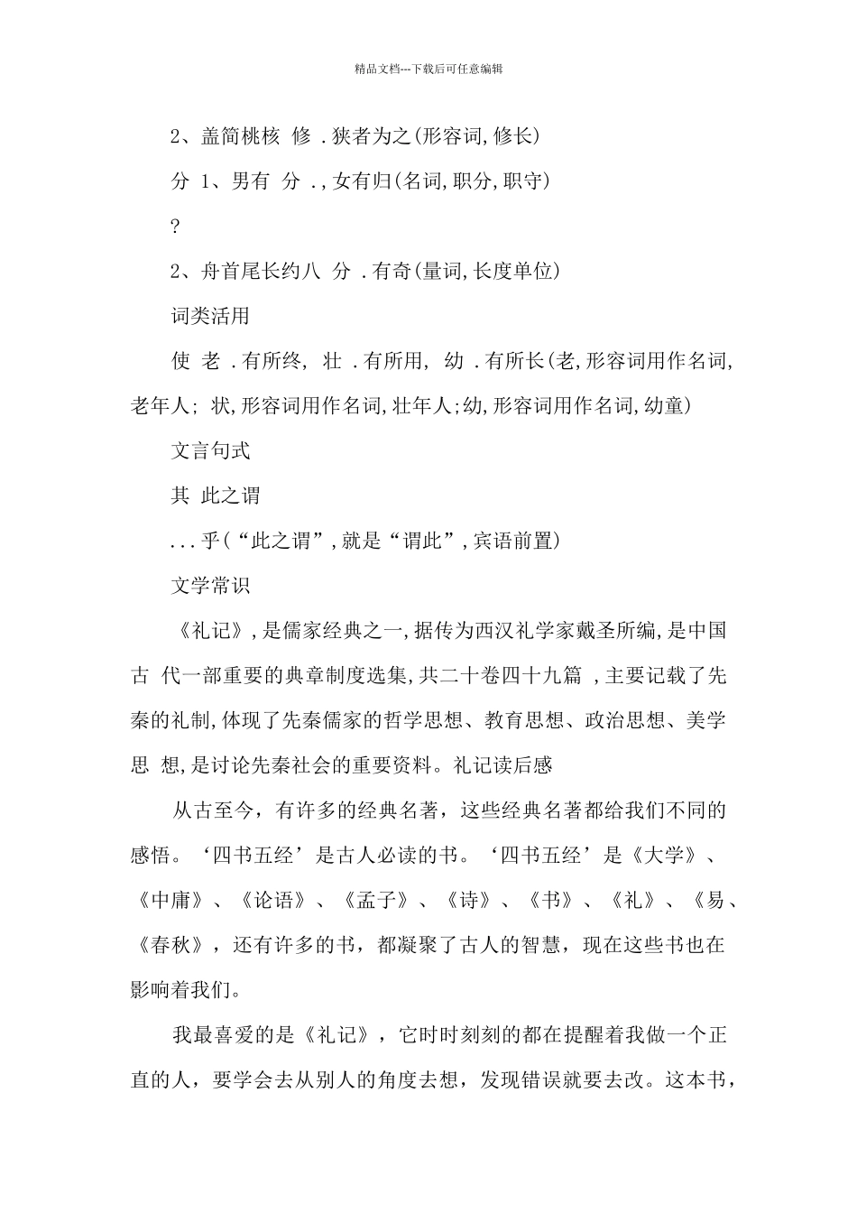 礼记文言知识点总结_第2页