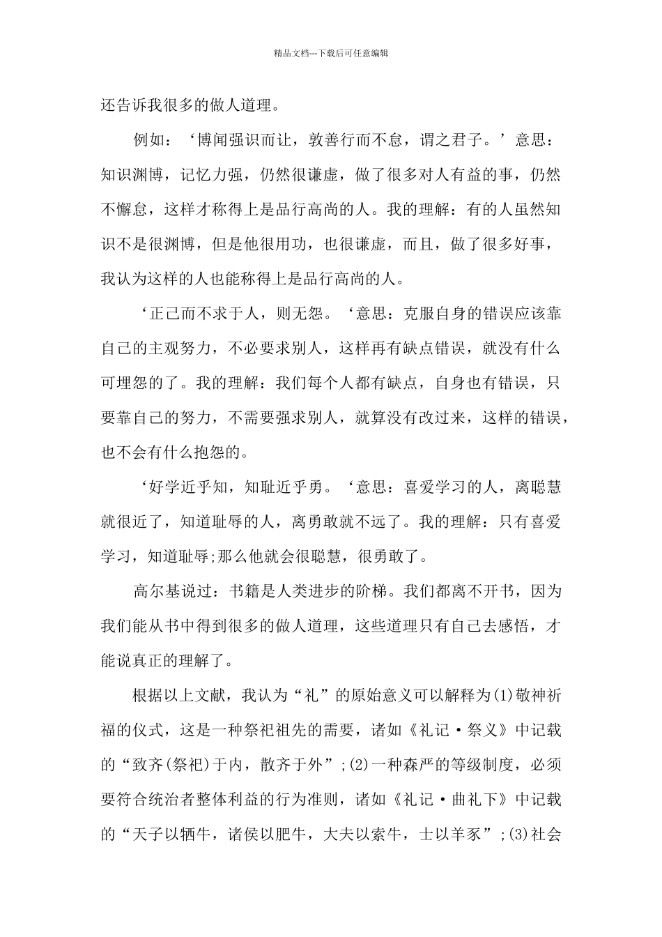 礼记文言知识点总结_第3页