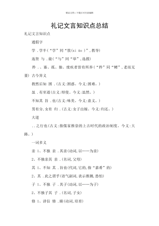 礼记文言知识点总结