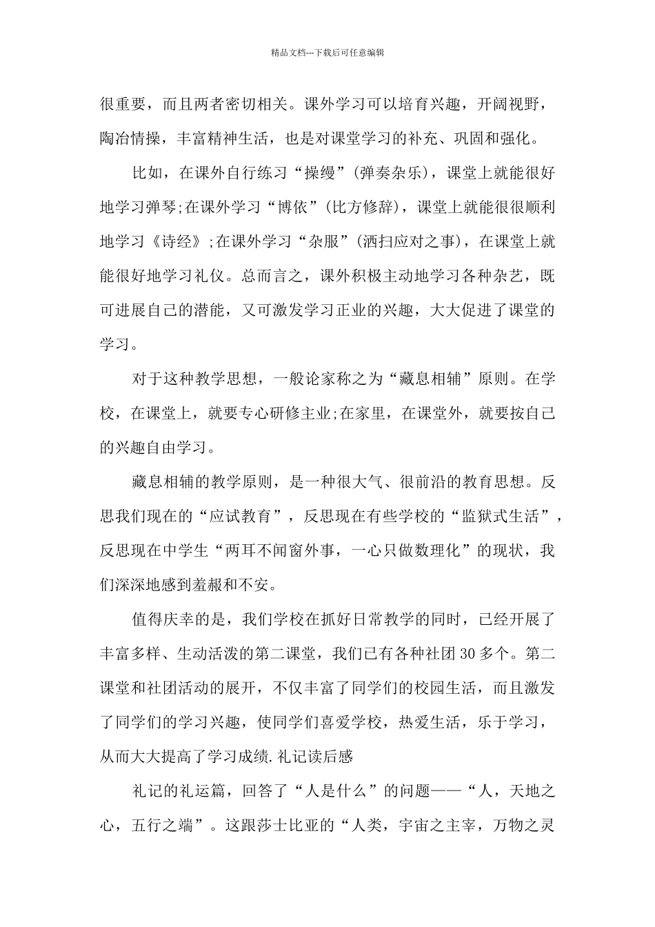 礼记学记读后感多篇_第3页