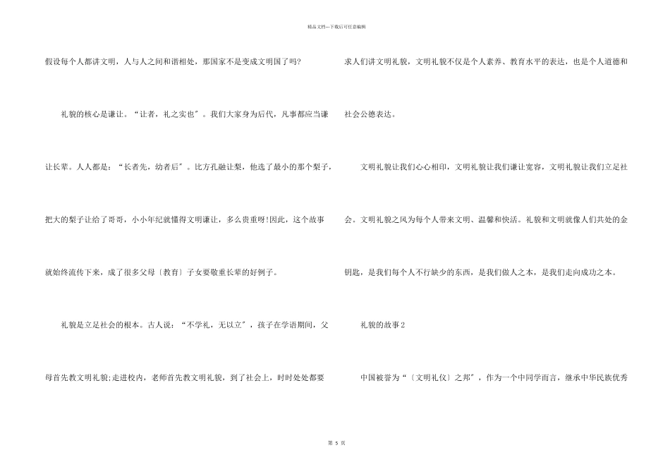 礼貌的故事初中生_第2页