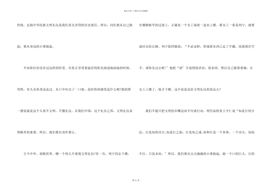 礼貌的故事初中生_第3页