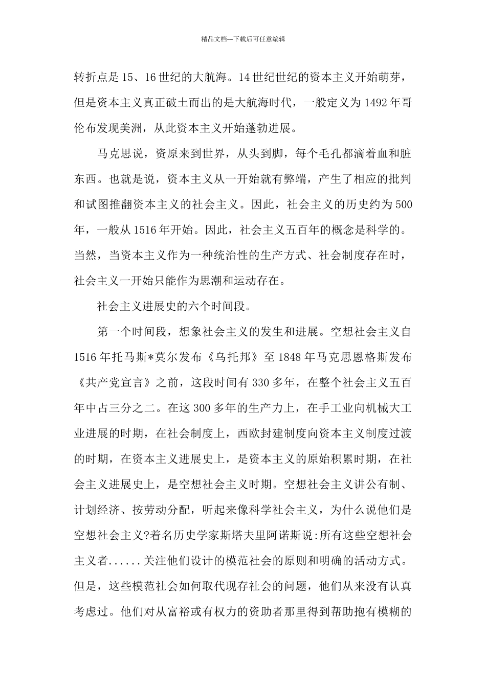 社会主义发展史_第2页