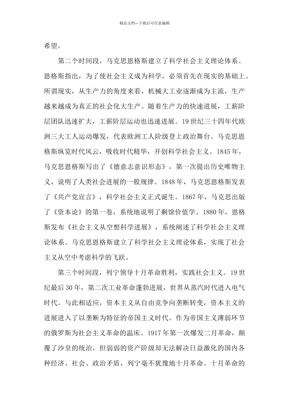 社会主义发展史_第3页