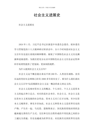 社会主义发展史