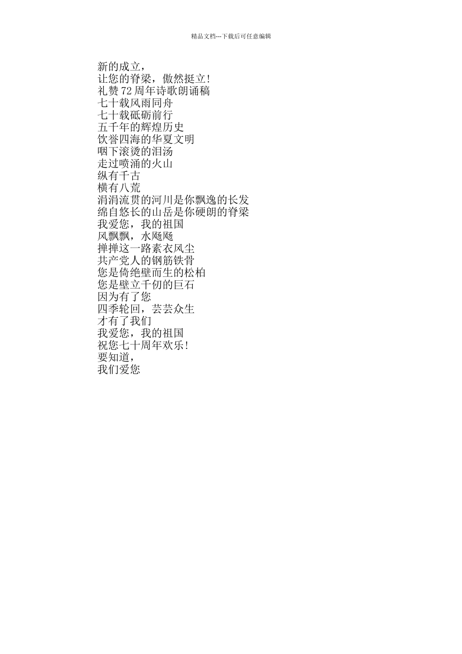 礼赞中国72周年诗歌朗诵稿三篇_第2页