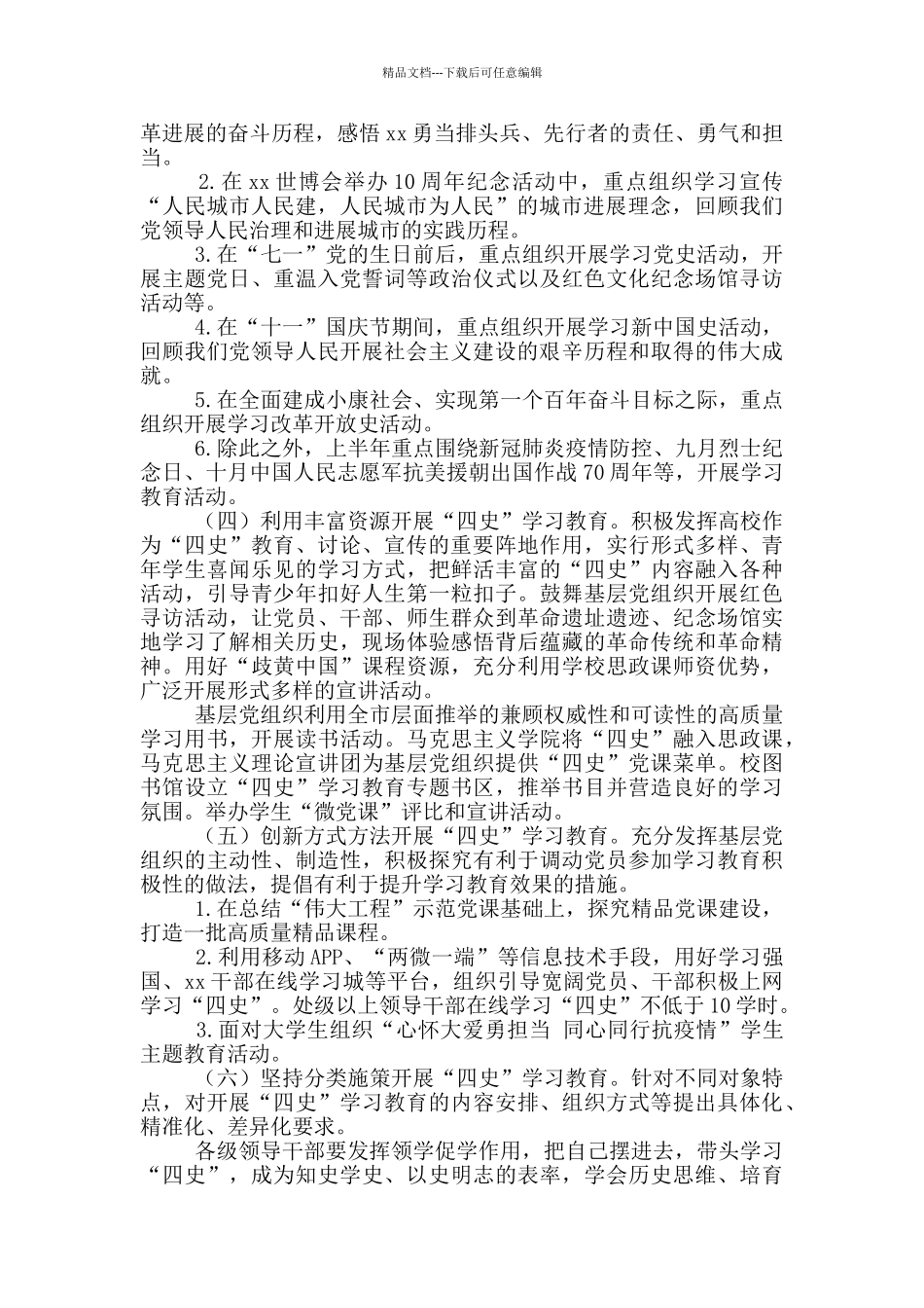 社会主义发展史学习教育的实施方案_第3页
