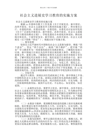 社会主义发展史学习教育的实施方案